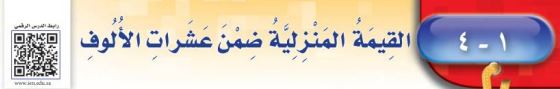القيمة المنزلية ضمن عشرات الألوف